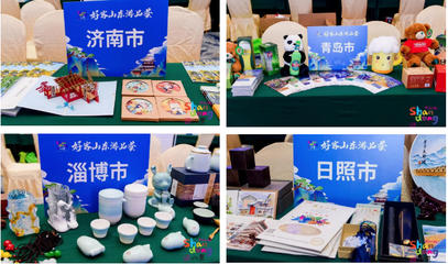 好客山東游品薈 百萬(wàn)款暑期優(yōu)質(zhì)產(chǎn)品邀您共賞齊魯風(fēng)采